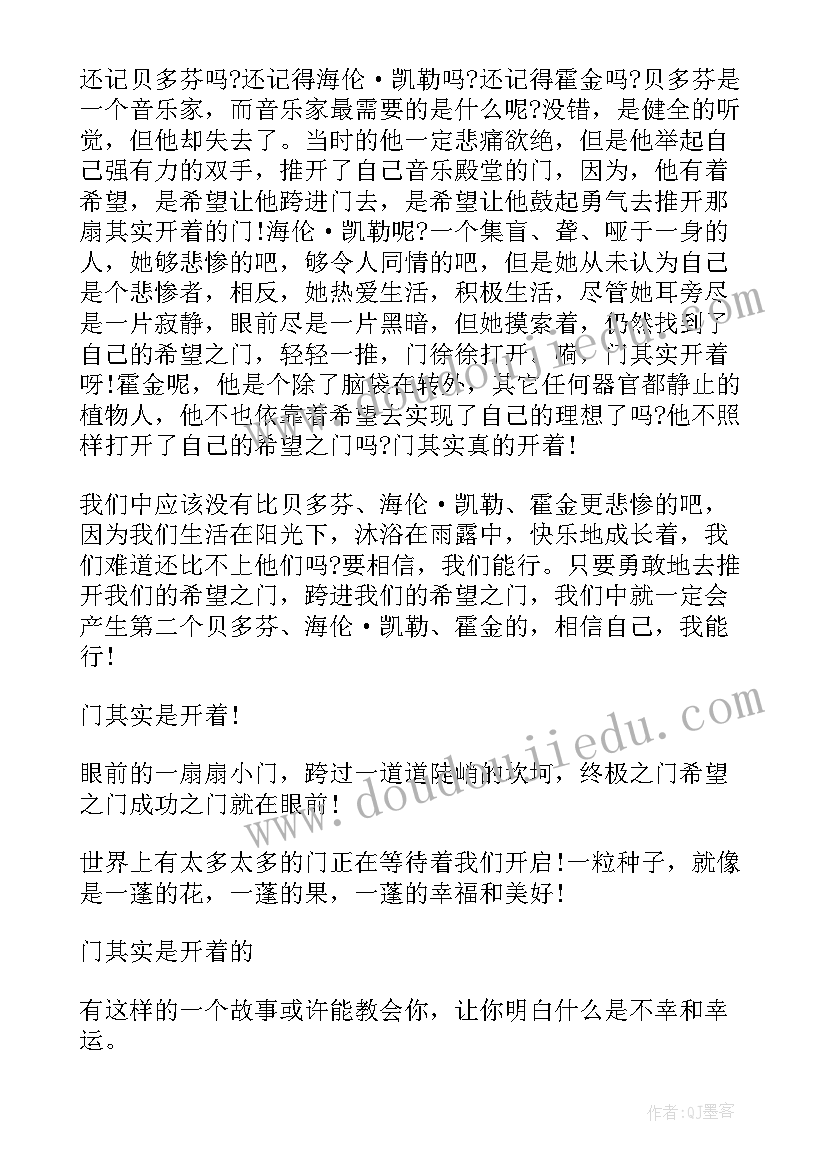 最新门其实是开着 门其实是开着的读后感(实用8篇)