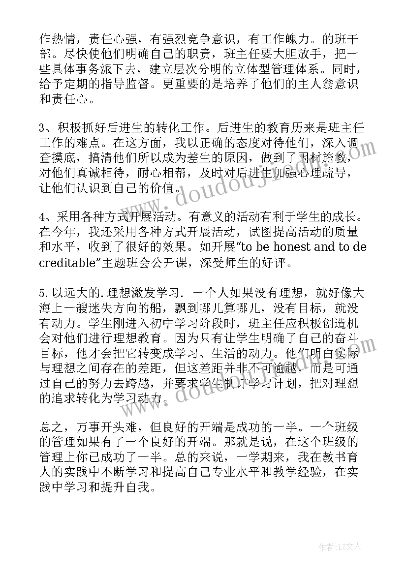 2023年一年级班务总结第一学期 小学一年级第一学期班主任班务工作总结(实用7篇)