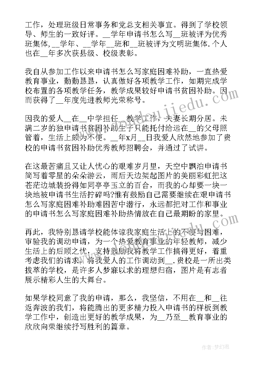 最新个人工作调动申请书 优选工作调动申请书(优秀8篇)