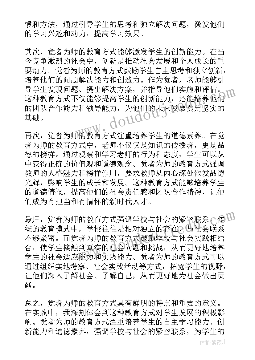 最新为师之道论文参考文献 清白为师心得体会(大全13篇)