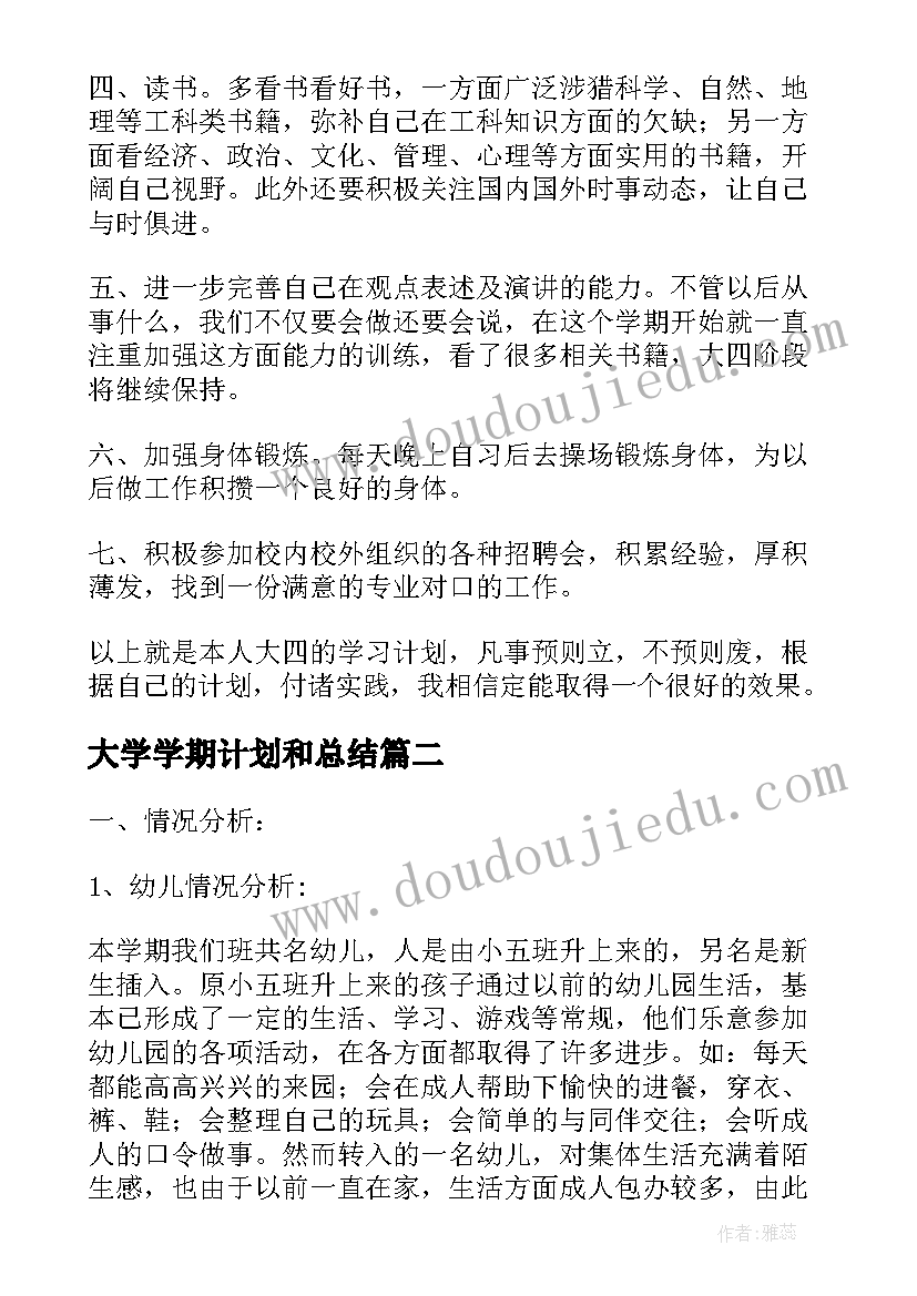 大学学期计划和总结(汇总8篇)