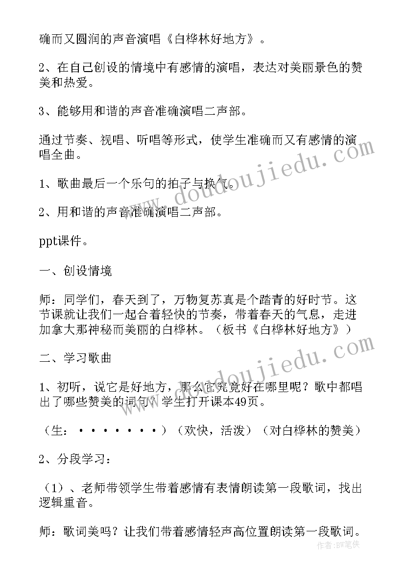 2023年白桦林好地方教学反思(实用10篇)