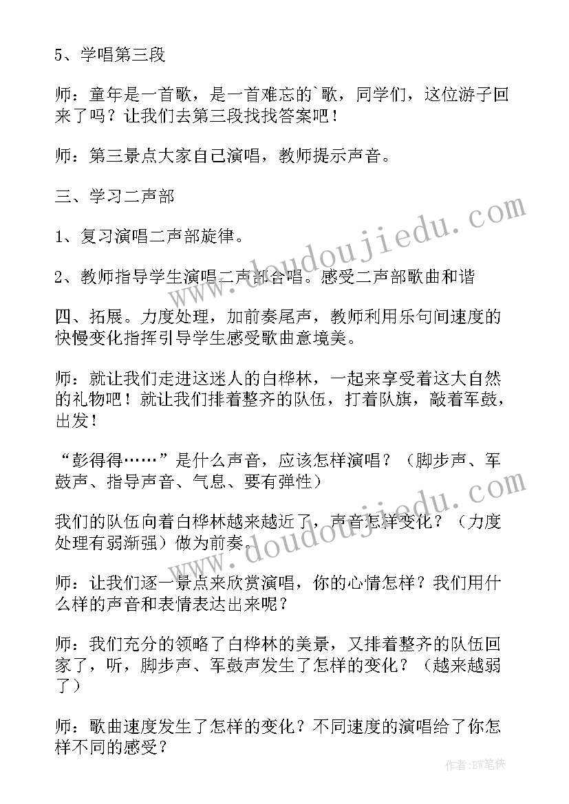 2023年白桦林好地方教学反思(实用10篇)