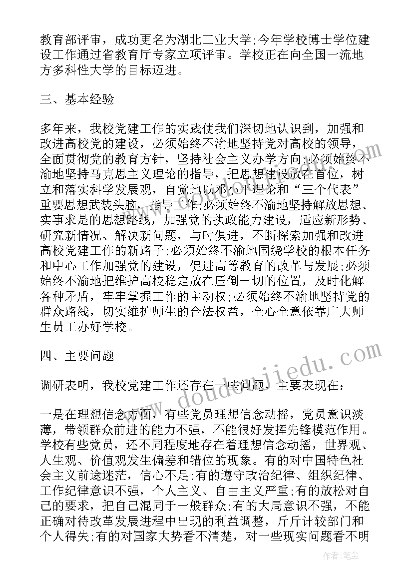 最新农民工培训工作调研的报告(优秀8篇)