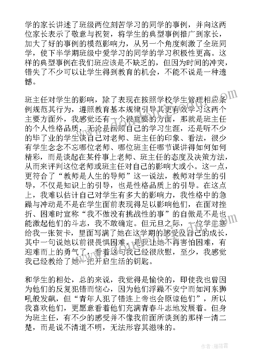 2023年申请辞去班主任的申请书(优秀8篇)