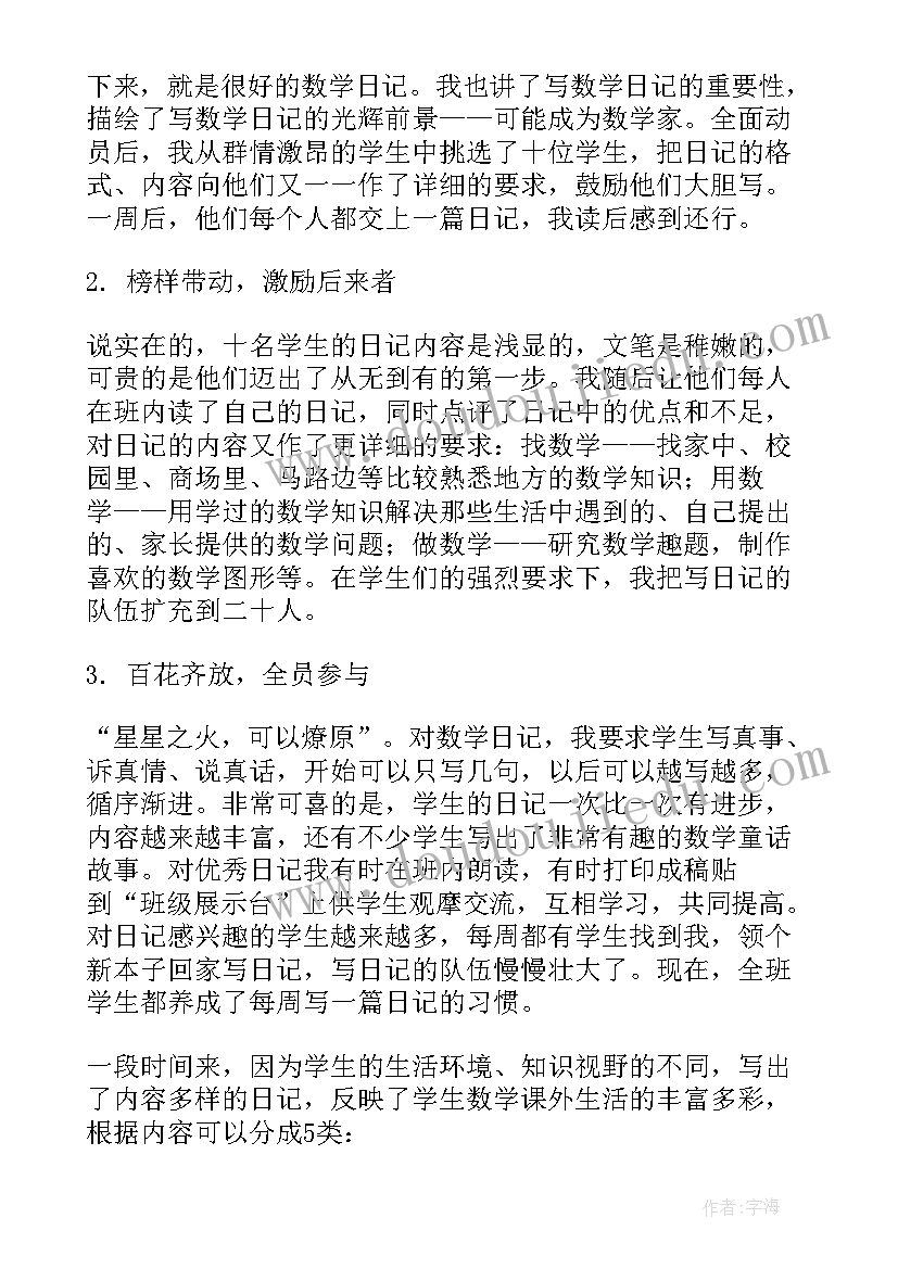 2023年数学日记三百字(优秀15篇)