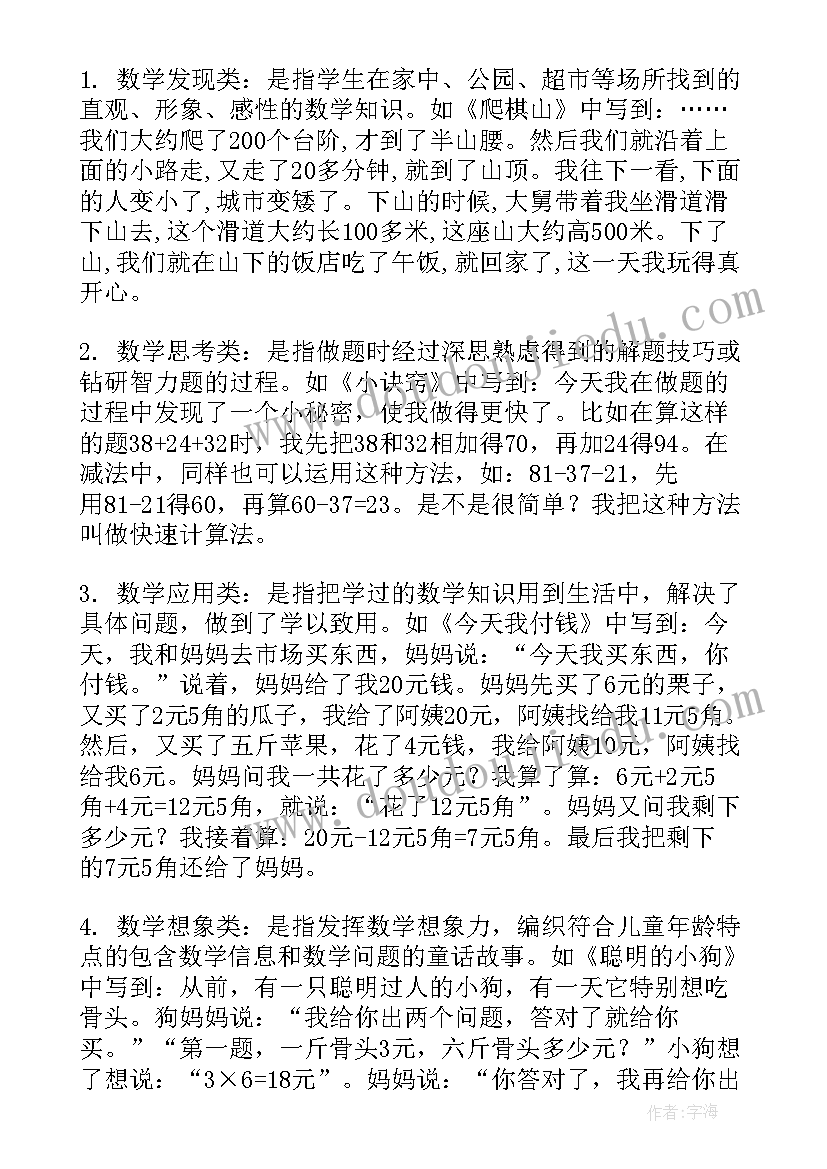 2023年数学日记三百字(优秀15篇)