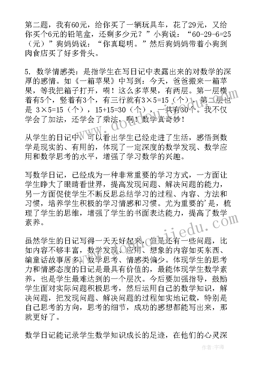 2023年数学日记三百字(优秀15篇)