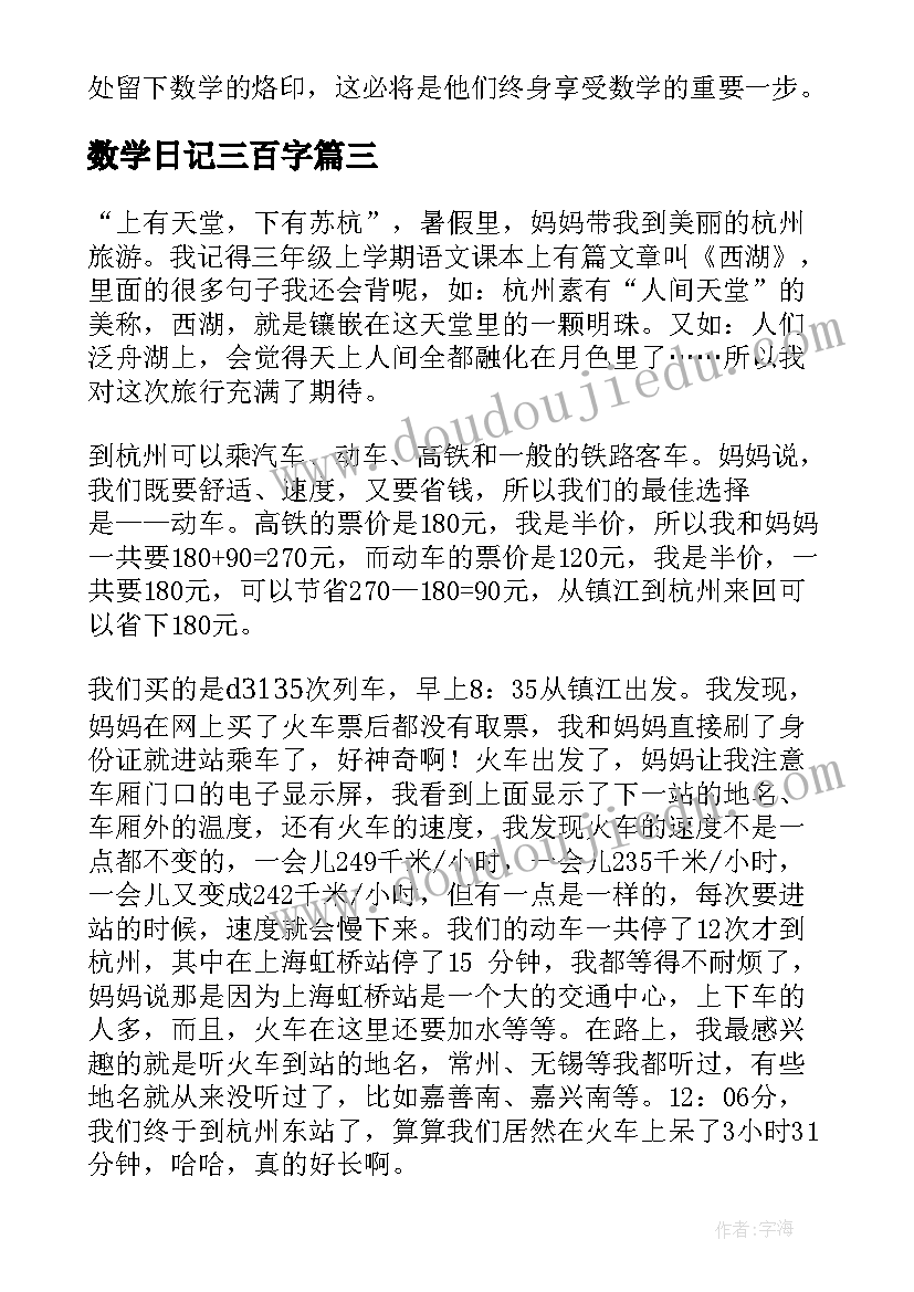 2023年数学日记三百字(优秀15篇)