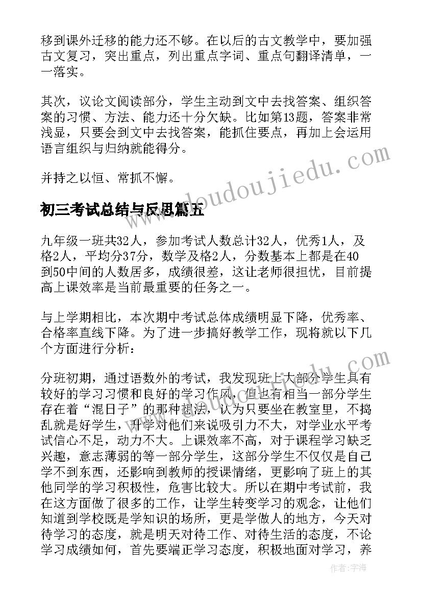 最新初三考试总结与反思(实用8篇)