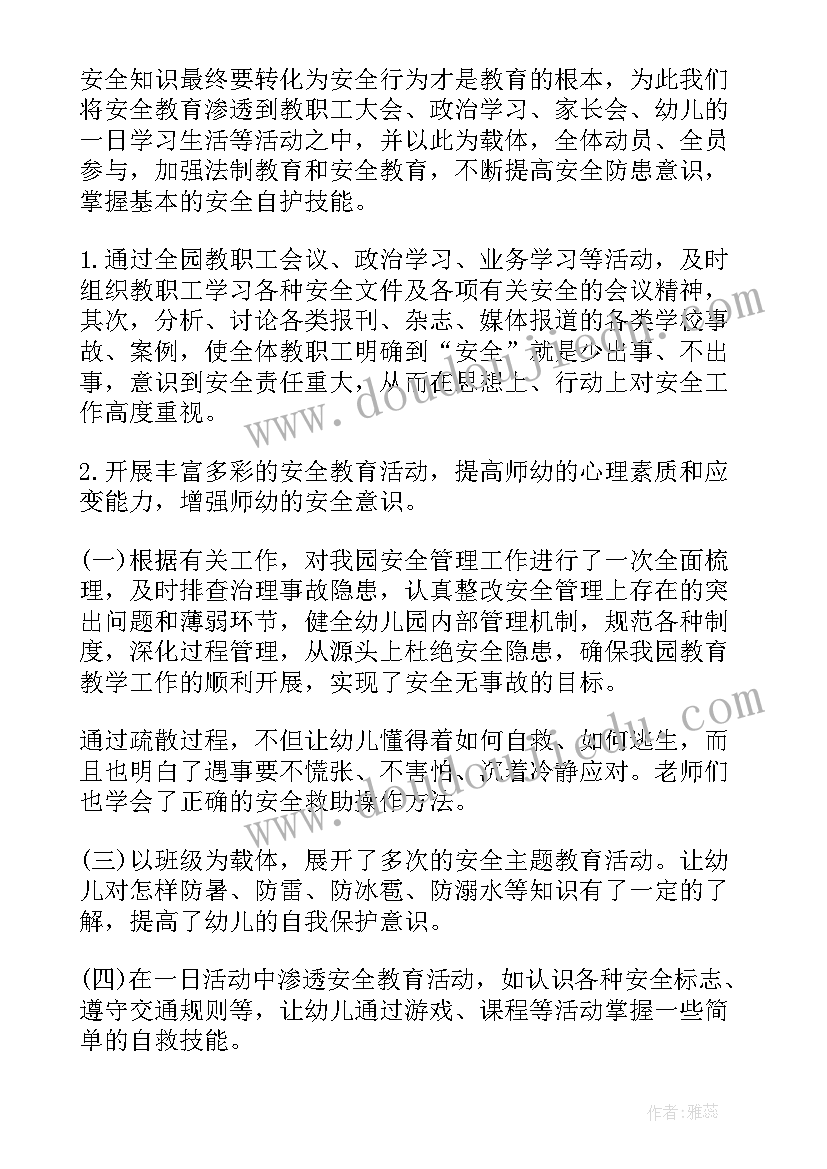 幼儿园安全的个人总结 幼儿园安全工作个人总结(优秀12篇)