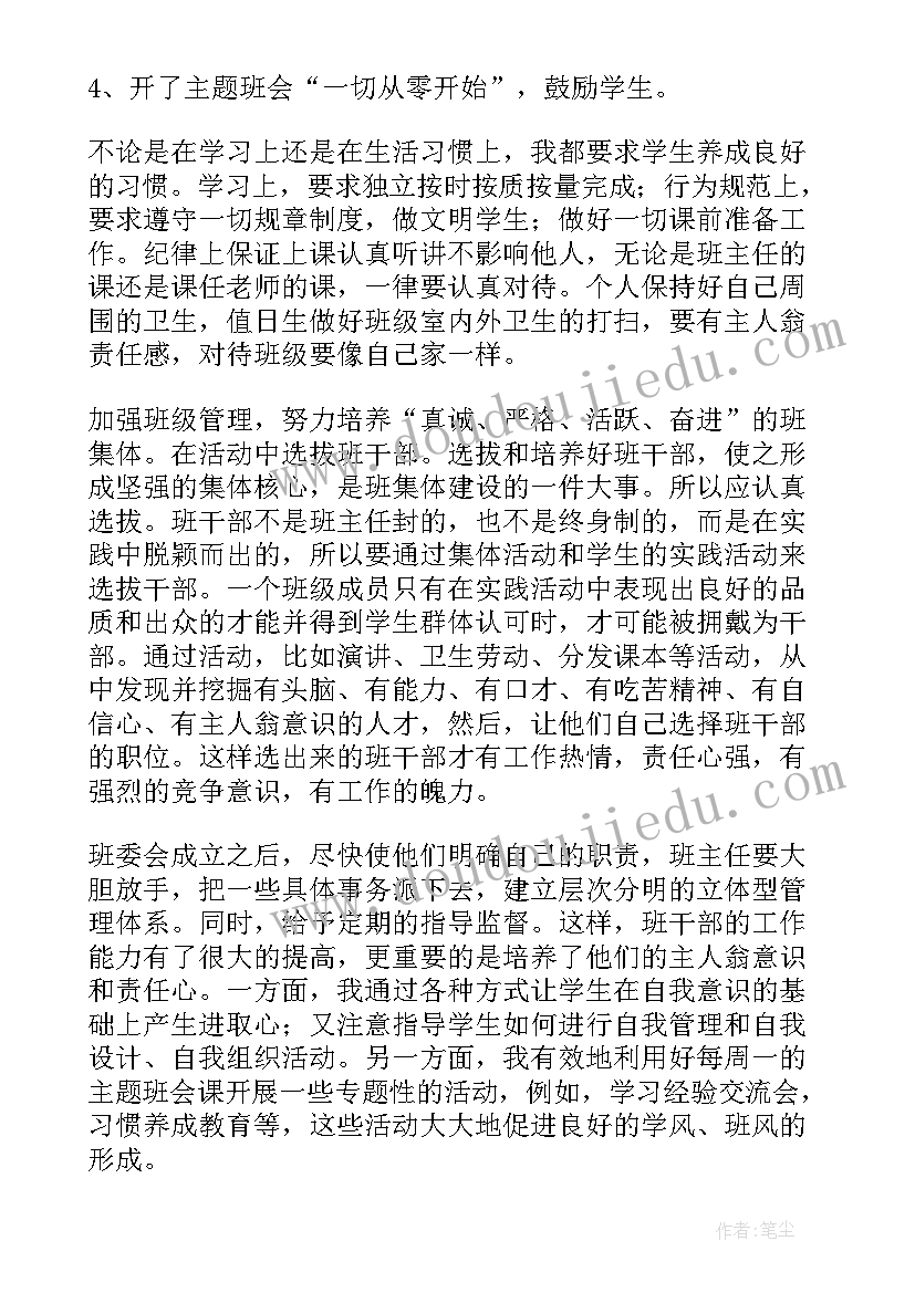 七年级上学期班主任工作总结免费 七年级班主任工作总结(通用14篇)