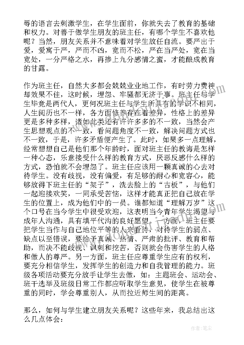 七年级上学期班主任工作总结免费 七年级班主任工作总结(通用14篇)