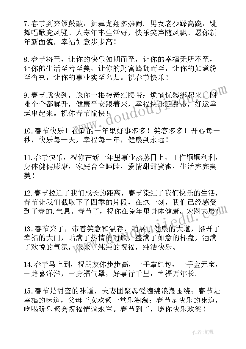 给同学伙伴拜年的祝福语(通用8篇)