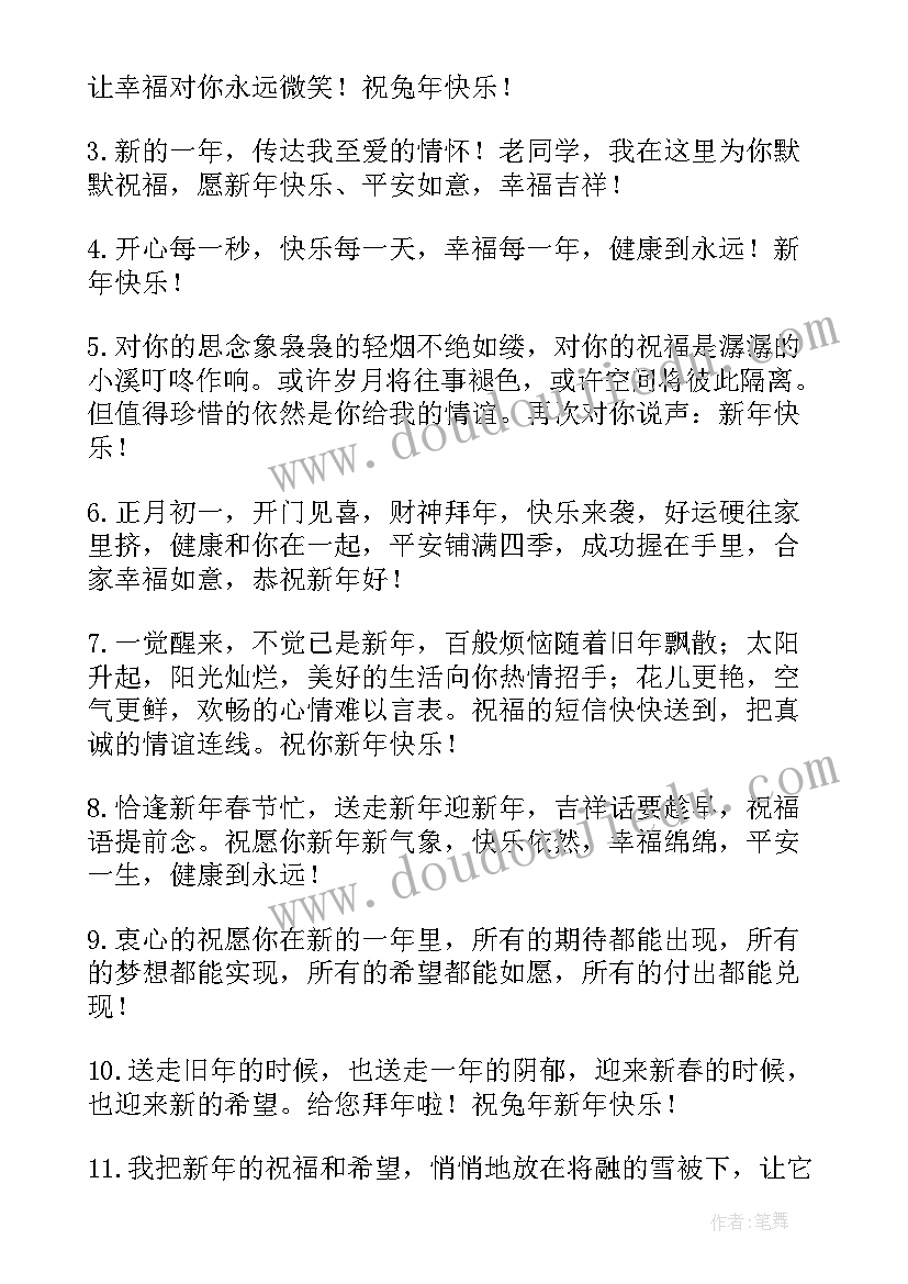 给同学伙伴拜年的祝福语(通用8篇)