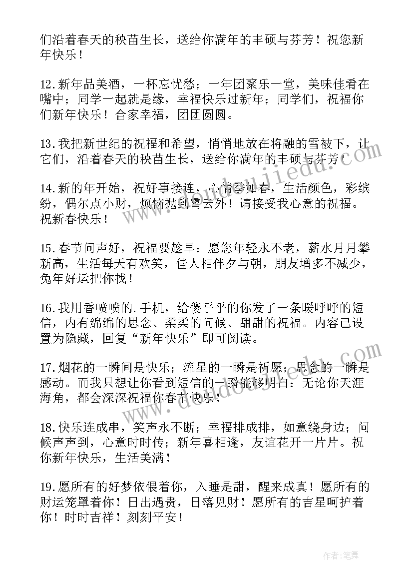 给同学伙伴拜年的祝福语(通用8篇)