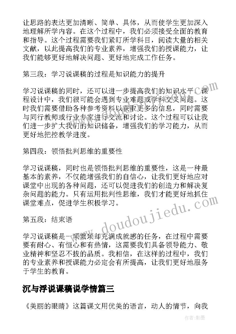 最新沉与浮说课稿说学情(大全14篇)