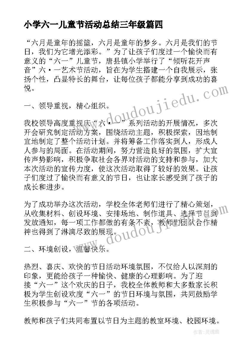 2023年小学六一儿童节活动总结三年级(模板16篇)