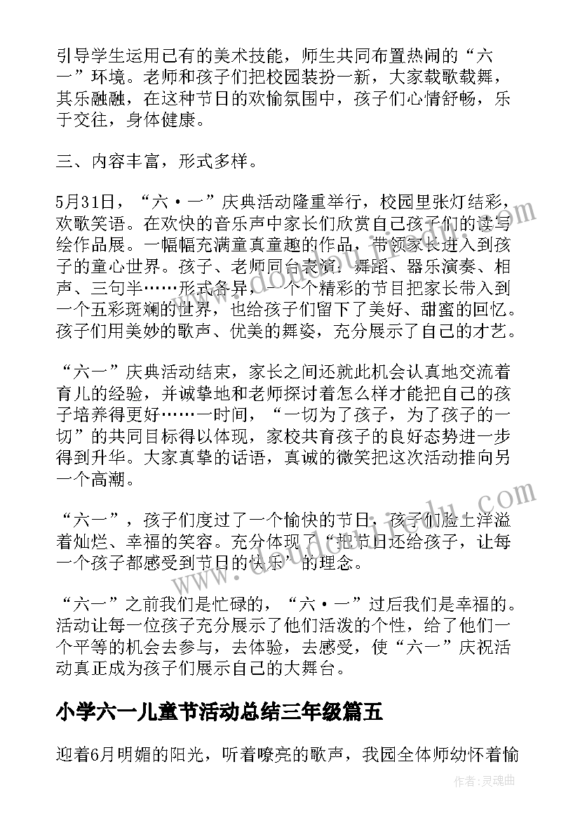 2023年小学六一儿童节活动总结三年级(模板16篇)