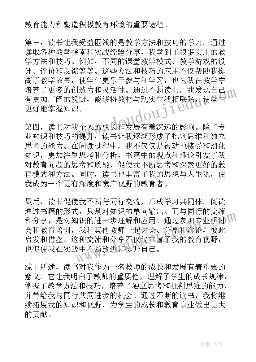 2023年教师专业读书心得体会 教师专业的读书心得体会(汇总8篇)