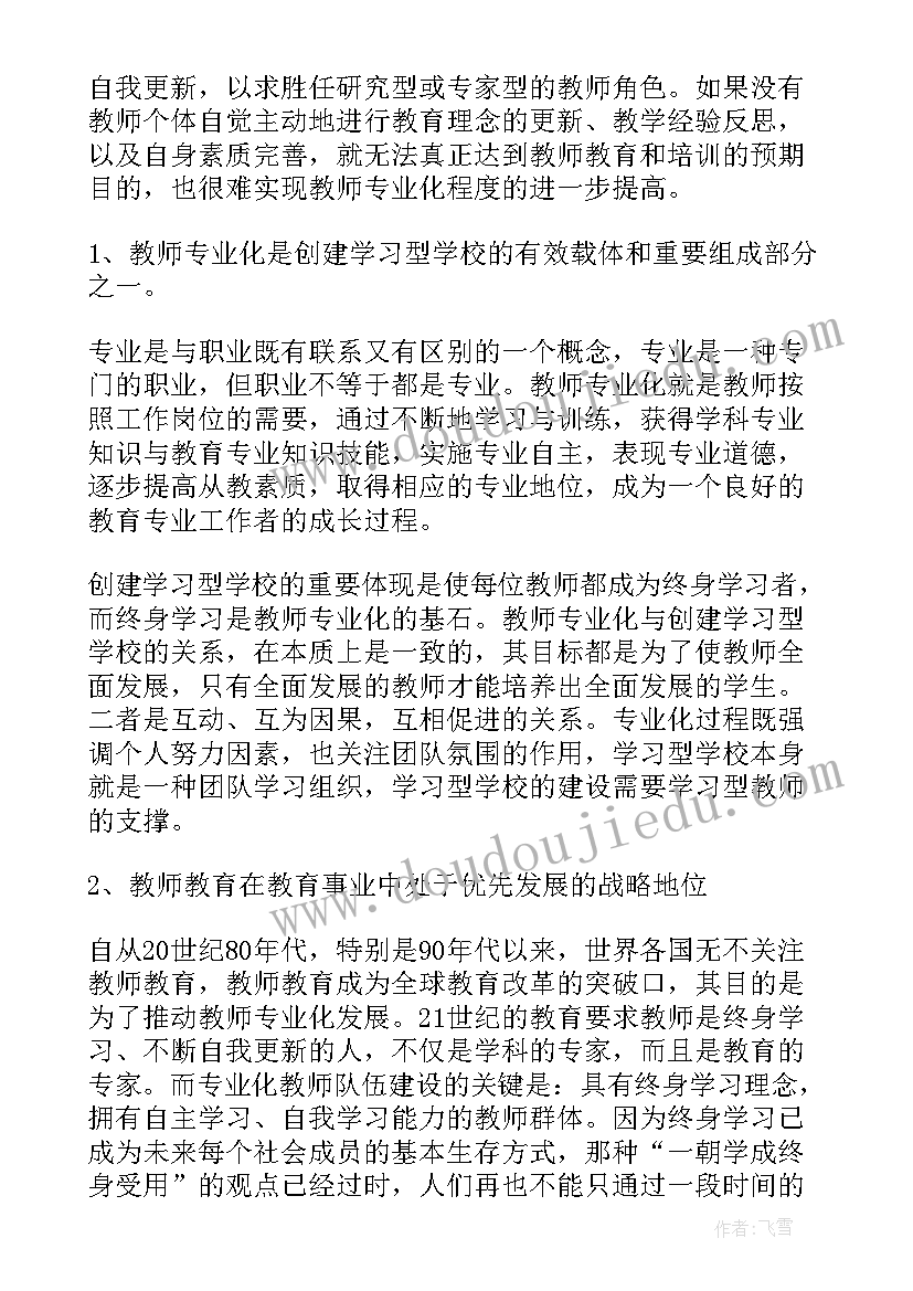 2023年教师专业读书心得体会 教师专业的读书心得体会(汇总8篇)