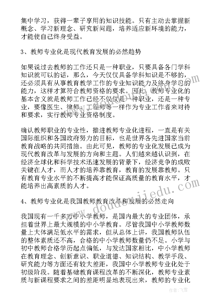 2023年教师专业读书心得体会 教师专业的读书心得体会(汇总8篇)