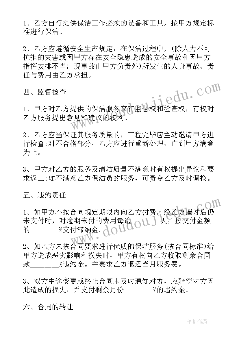 2023年卫生服务合同(通用8篇)