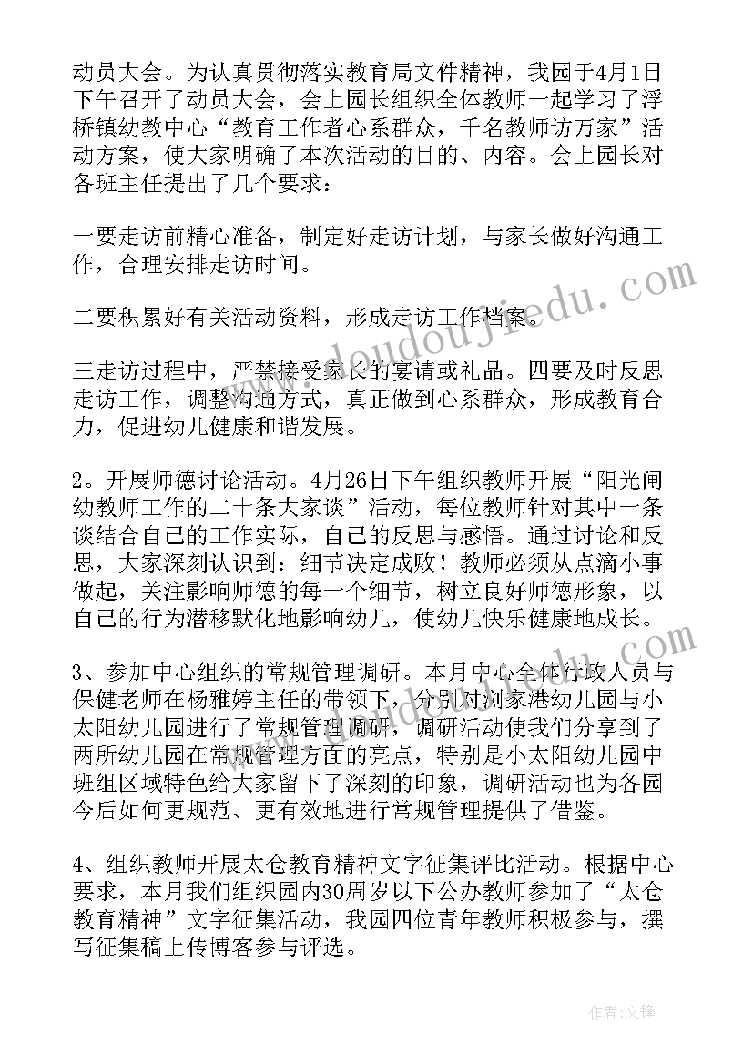 2023年春季中班教师个人工作总结(大全8篇)