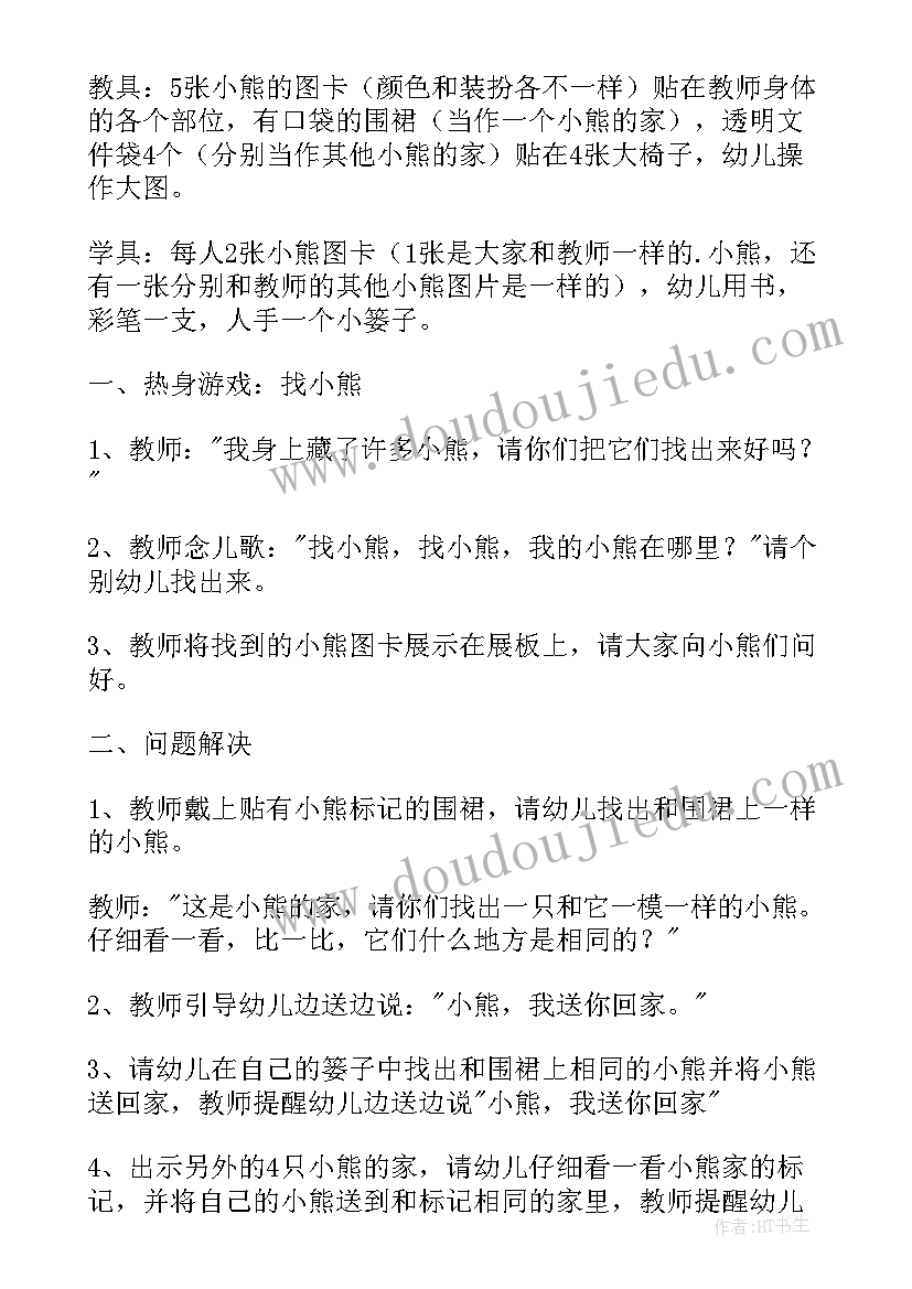 小班科学教案盐和糖不见了公开课(优秀16篇)