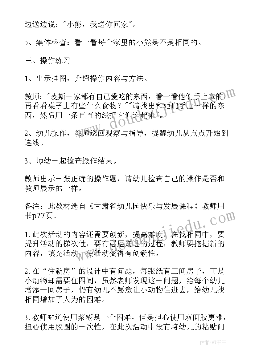 小班科学教案盐和糖不见了公开课(优秀16篇)