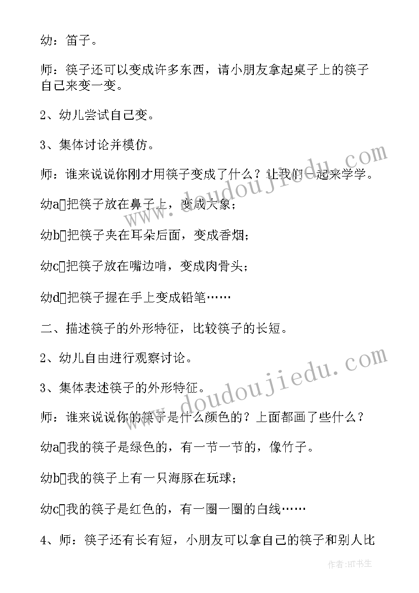 小班科学教案盐和糖不见了公开课(优秀16篇)