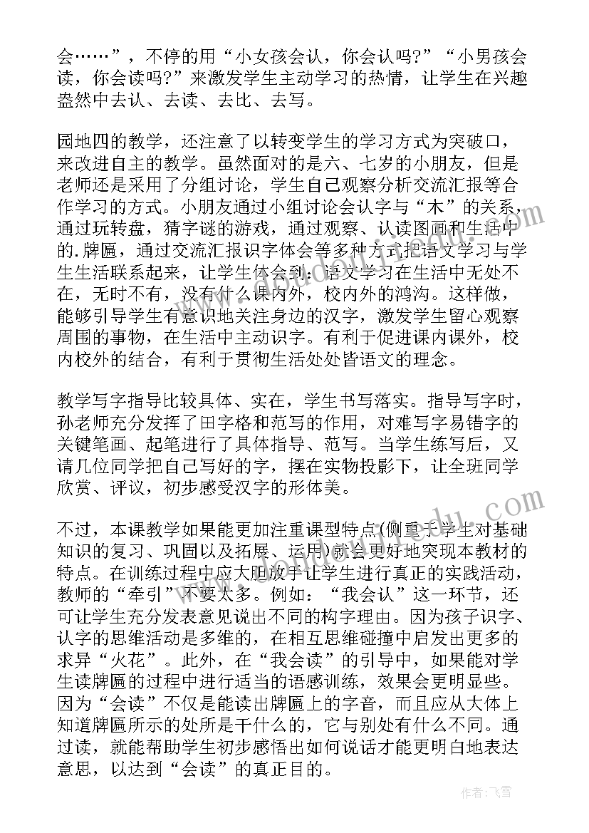 最新语文园地教学反思(汇总15篇)