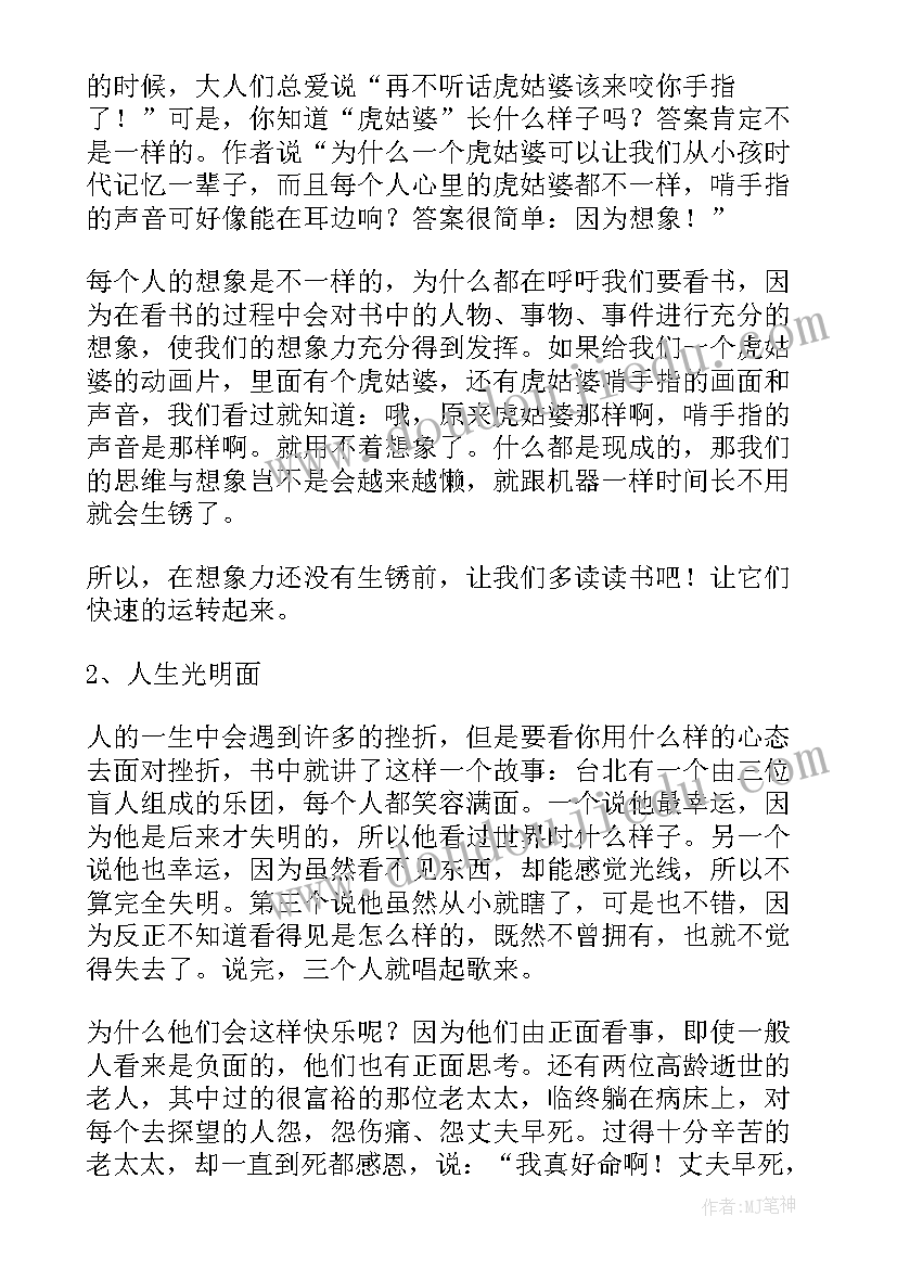 世说新语读书笔记摘抄(通用8篇)