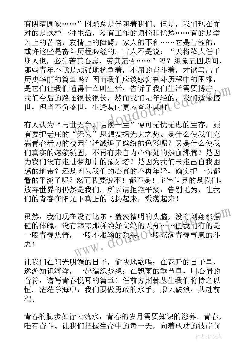 都是太阳惹的祸的意思 第周国旗下讲话太阳每天都是新的(通用8篇)