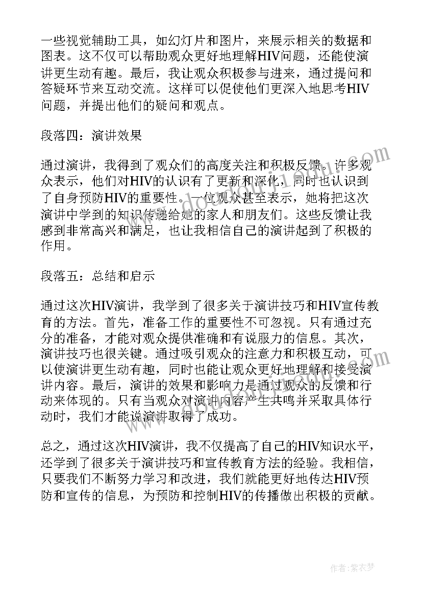 2023年以演讲为题写 hiv演讲心得体会(模板8篇)