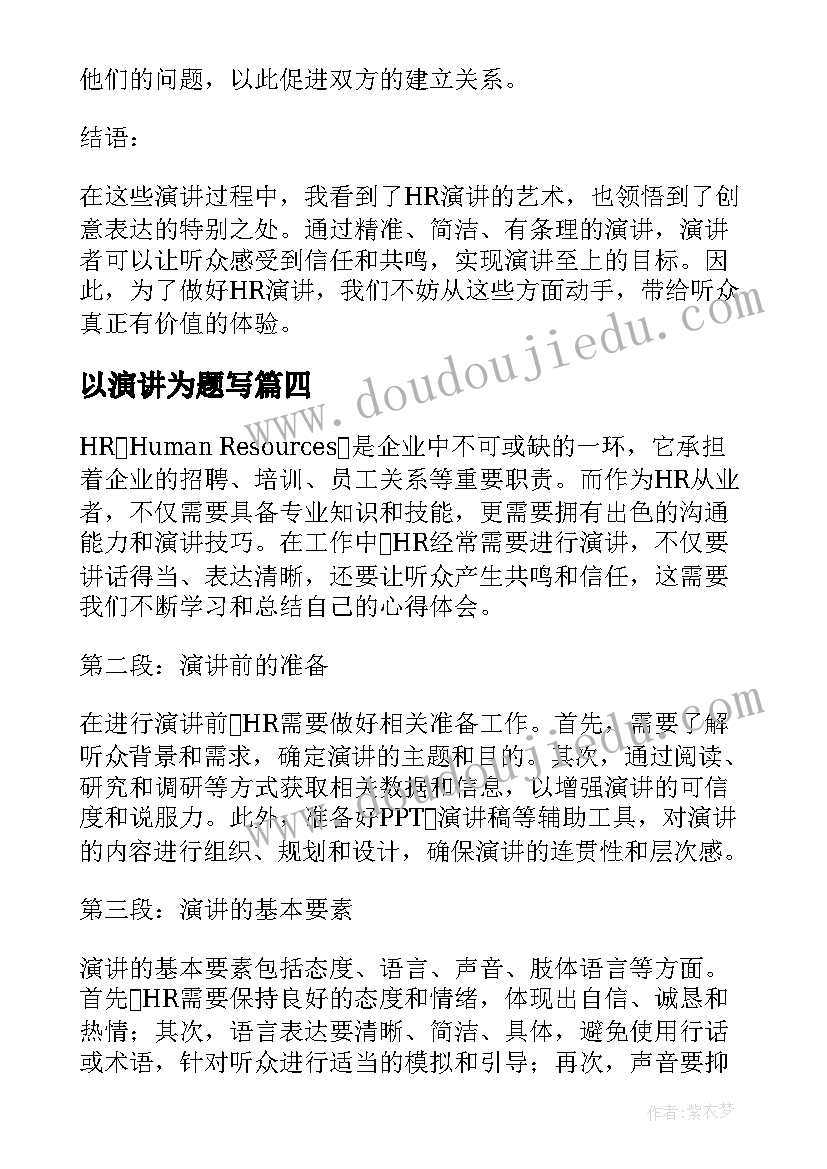 2023年以演讲为题写 hiv演讲心得体会(模板8篇)