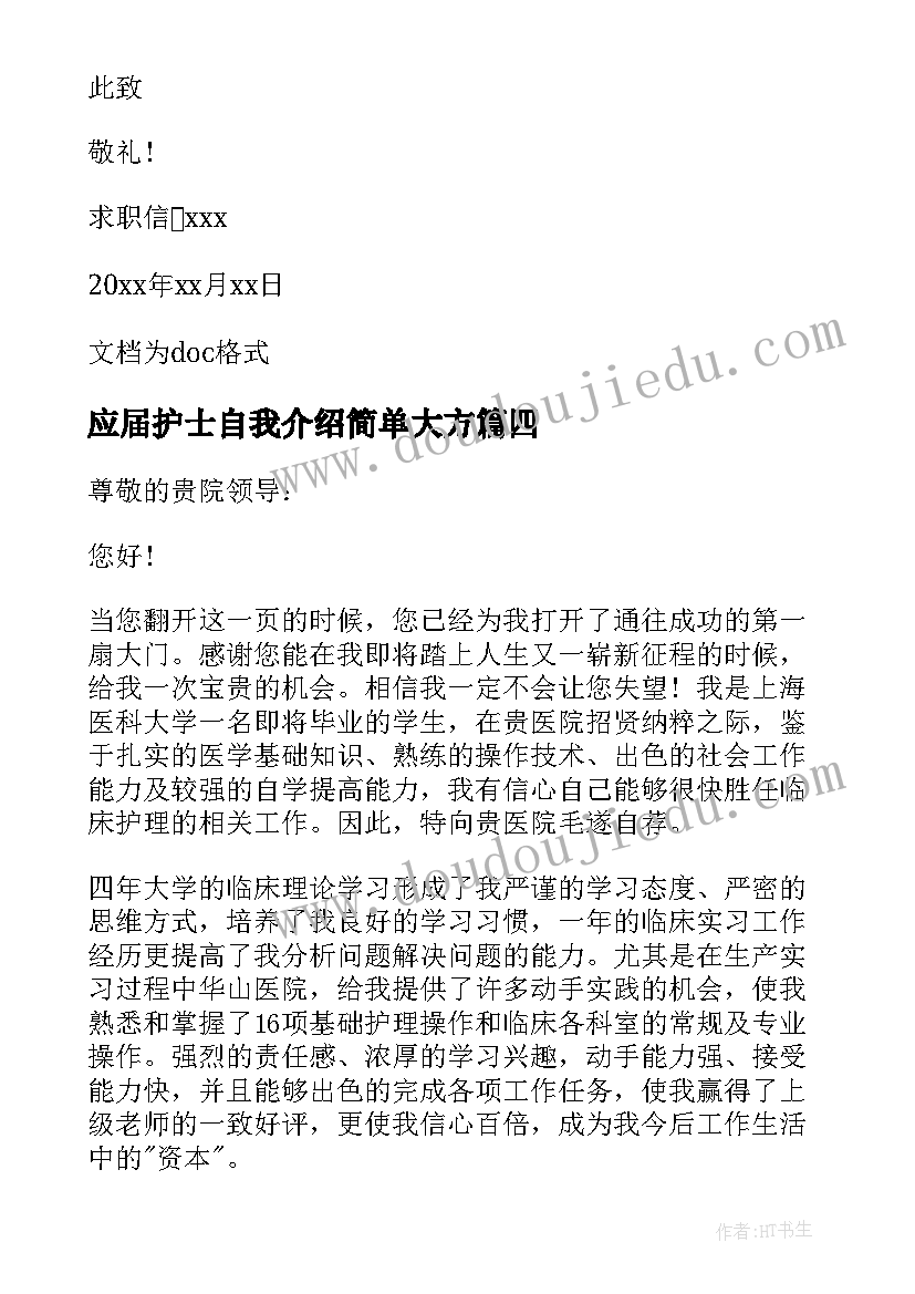 2023年应届护士自我介绍简单大方 护士应届面试的自我介绍(精选8篇)