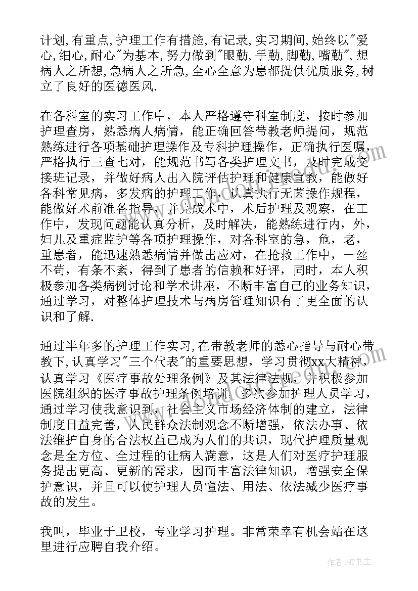 2023年应届护士自我介绍简单大方 护士应届面试的自我介绍(精选8篇)