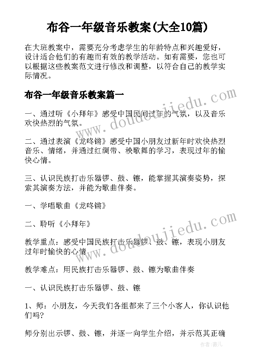 布谷一年级音乐教案(大全10篇)