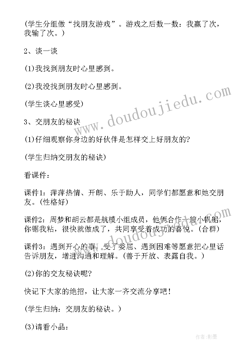 小学六年级健康课教案(大全10篇)