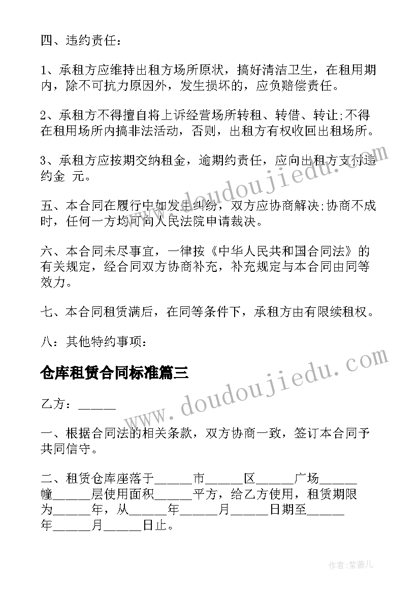 2023年仓库租赁合同标准 仓库场地租赁合同书(模板18篇)