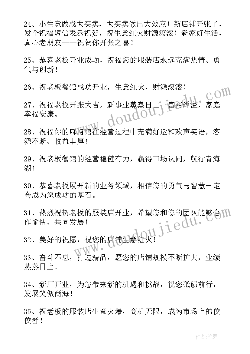 2023年客户公司开业祝福短信(实用7篇)