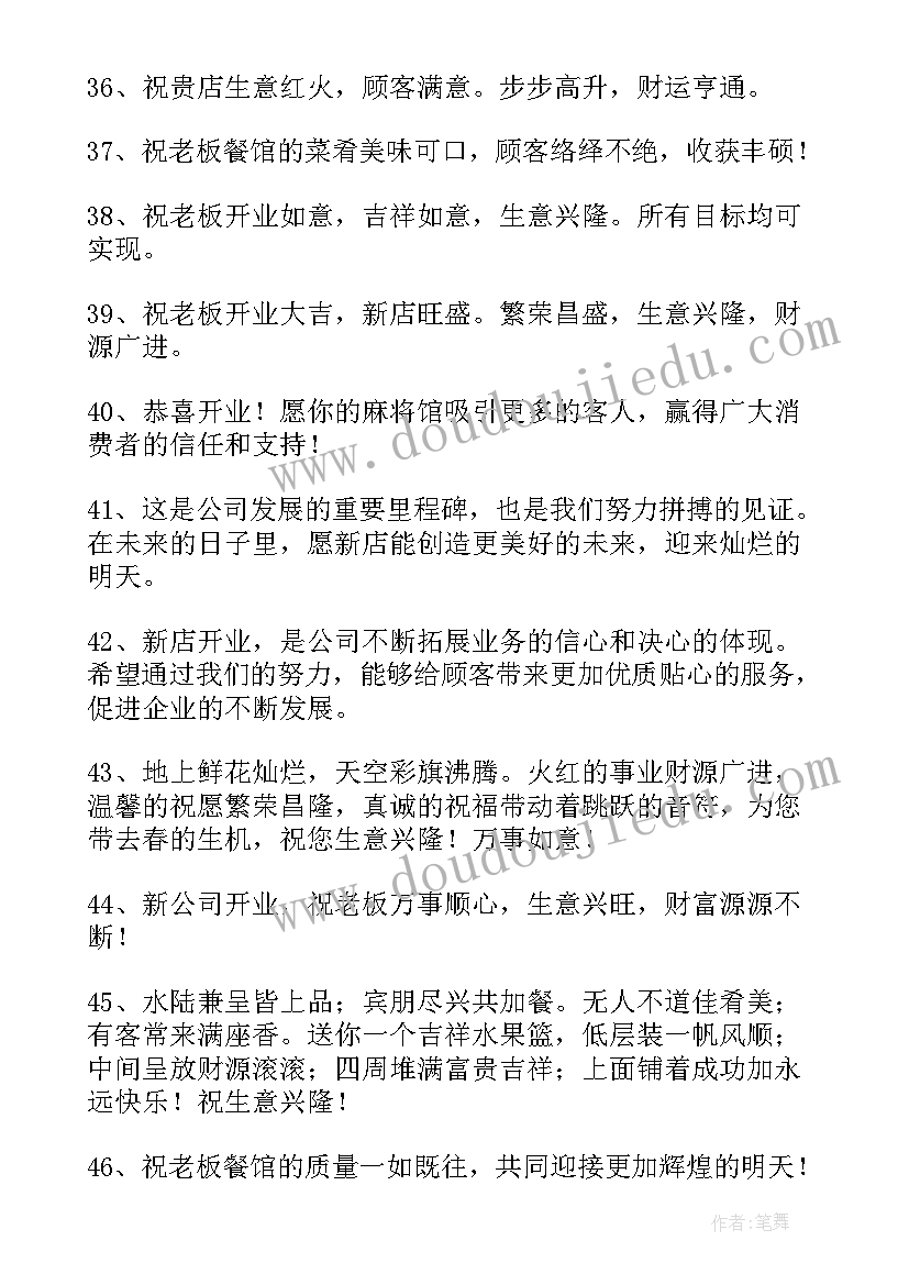 2023年客户公司开业祝福短信(实用7篇)