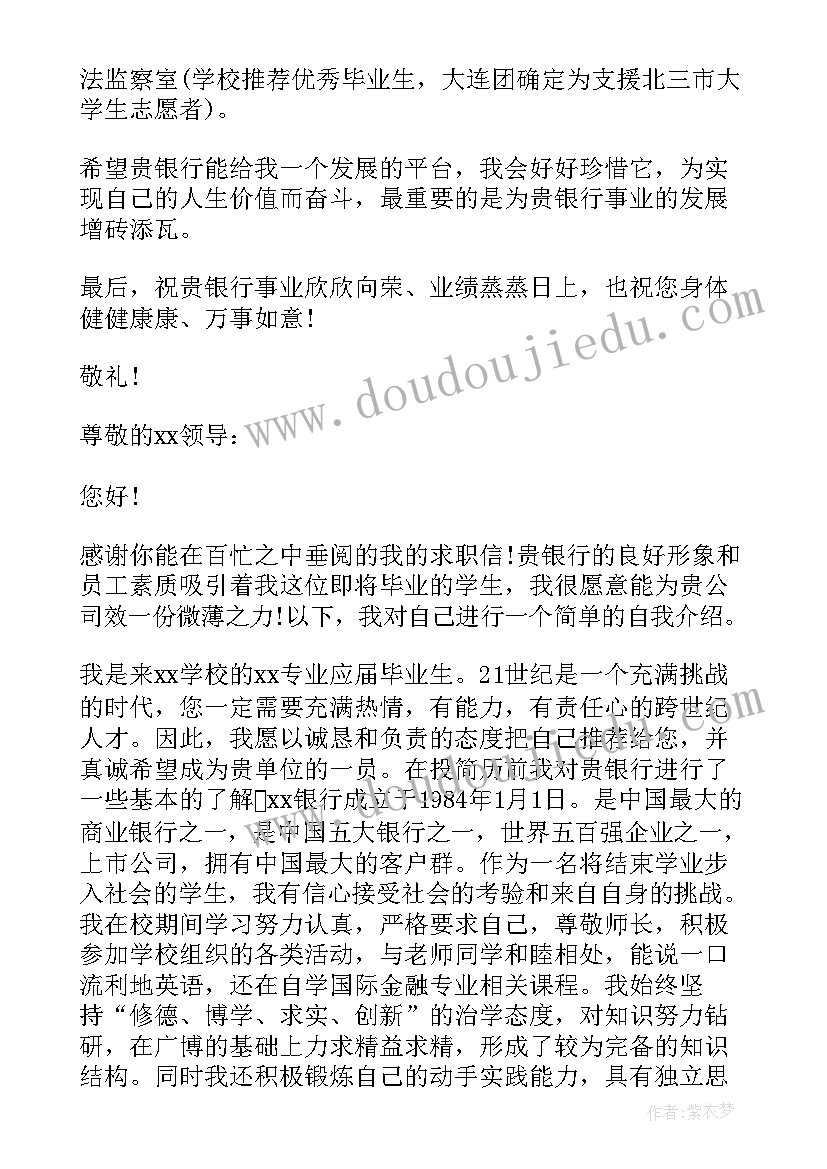 2023年银行应聘自荐书(实用8篇)