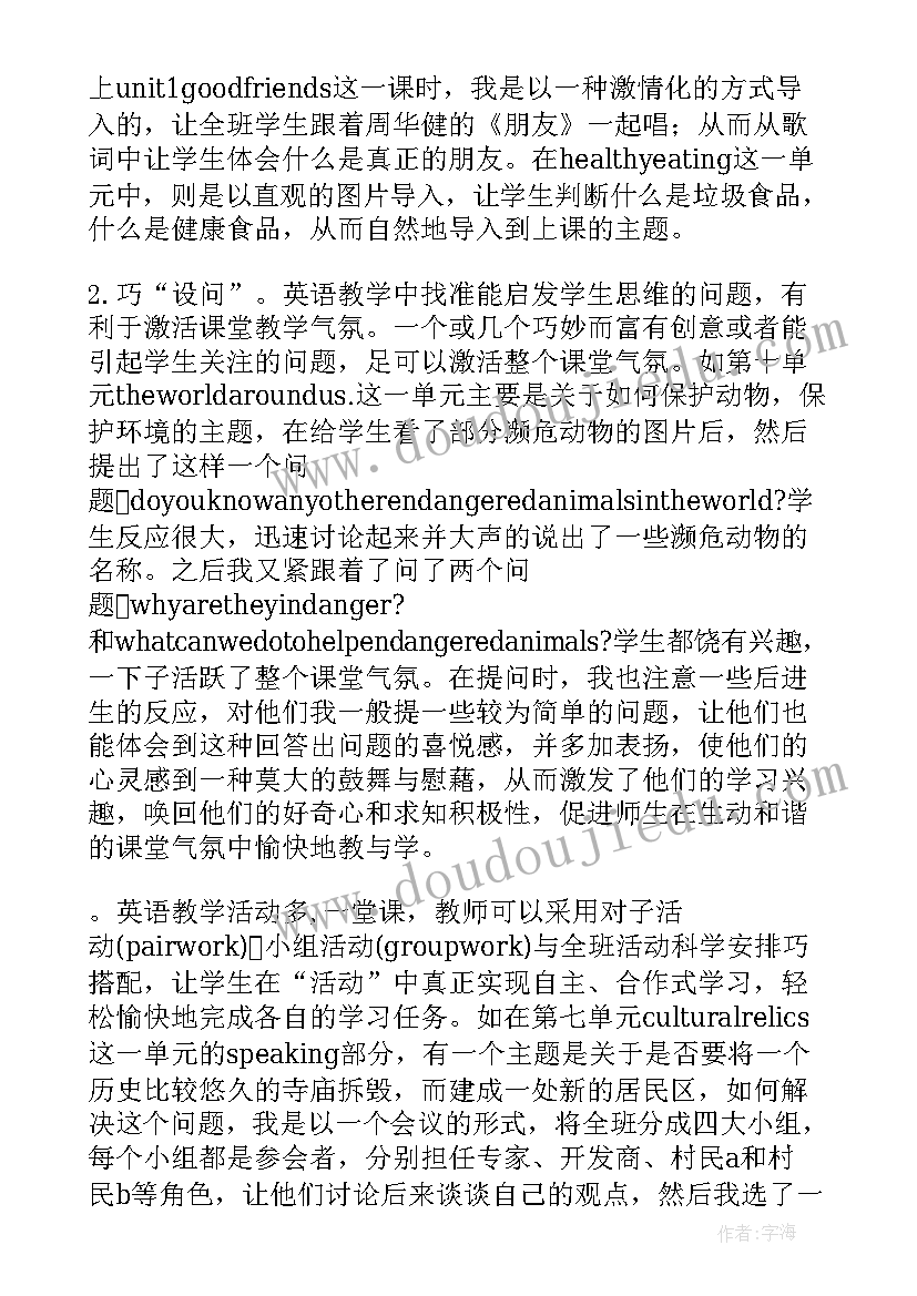 最新中学英语教学论文英语中的写作方法有哪些(通用8篇)