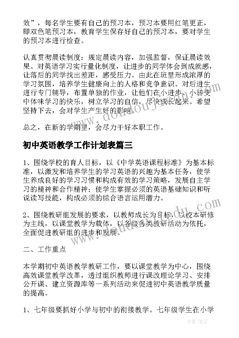 初中英语教学工作计划表 初中英语教学工作计划示例(优秀5篇)