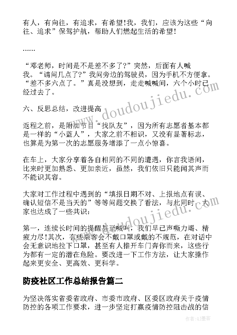 防疫社区工作总结报告 社区动物防疫工作总结(通用16篇)