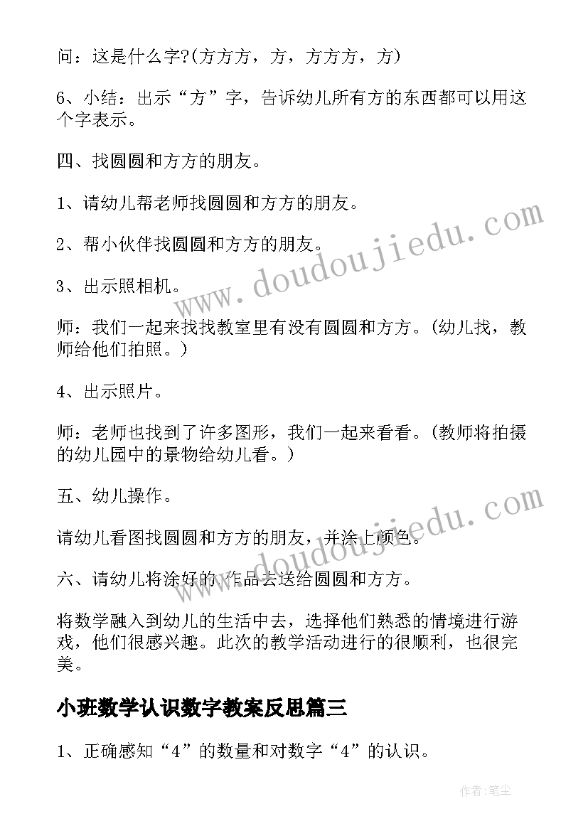 2023年小班数学认识数字教案反思(优质13篇)