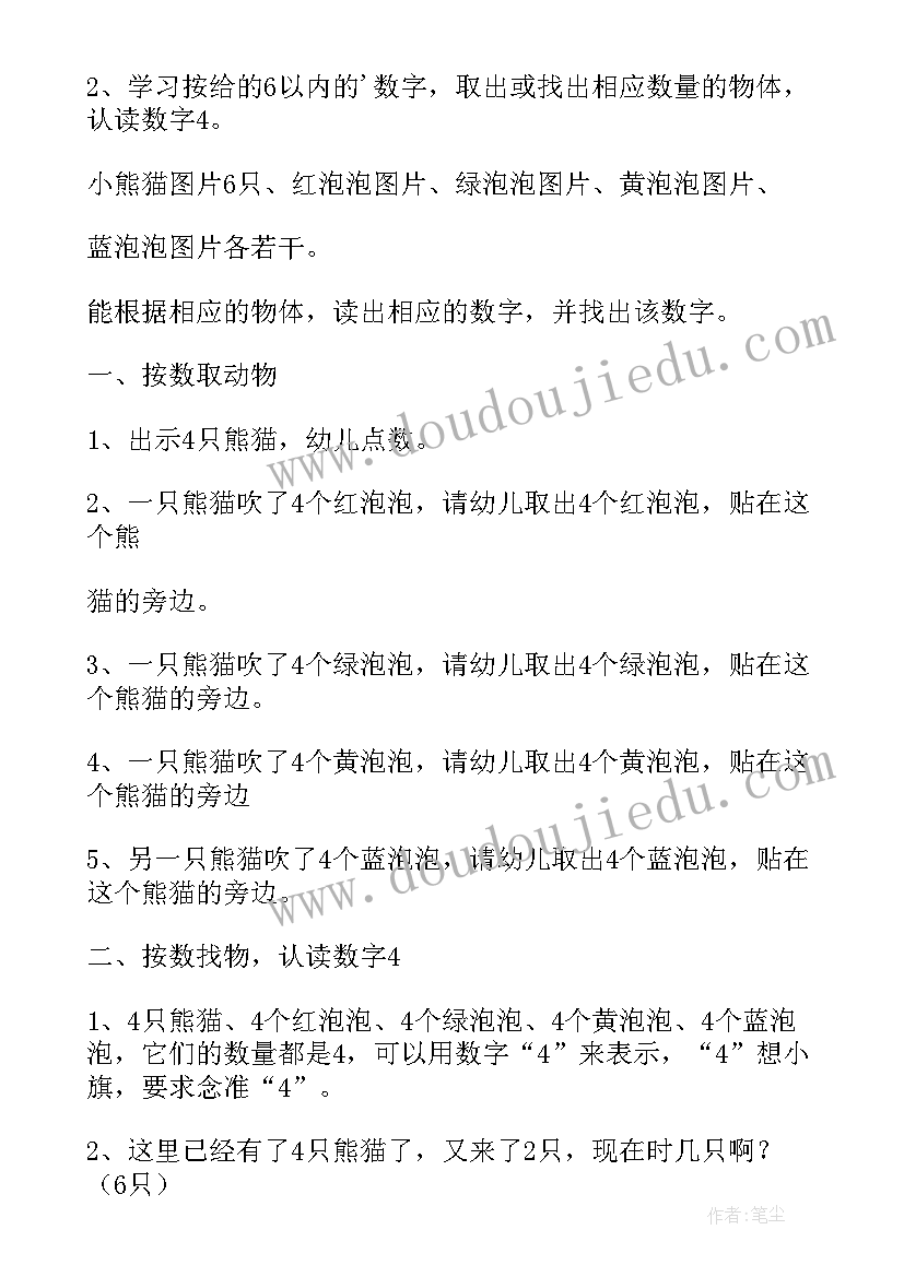 2023年小班数学认识数字教案反思(优质13篇)