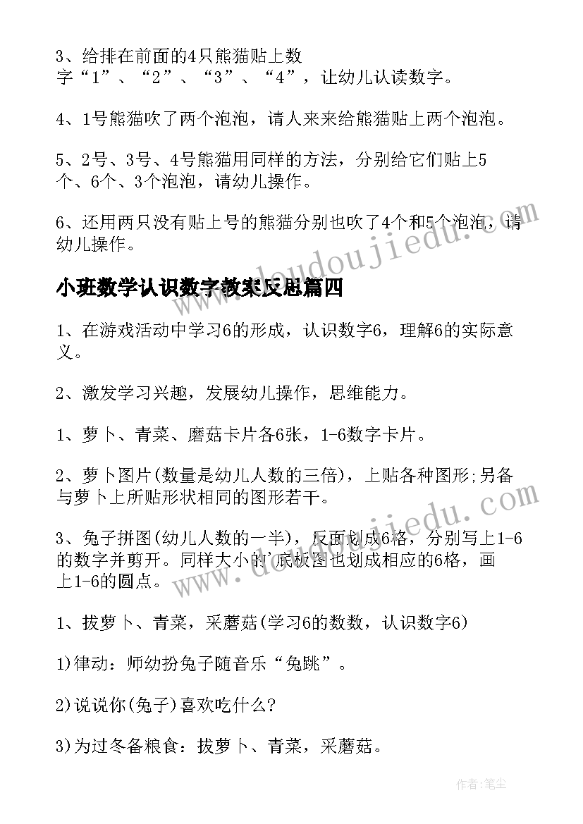 2023年小班数学认识数字教案反思(优质13篇)